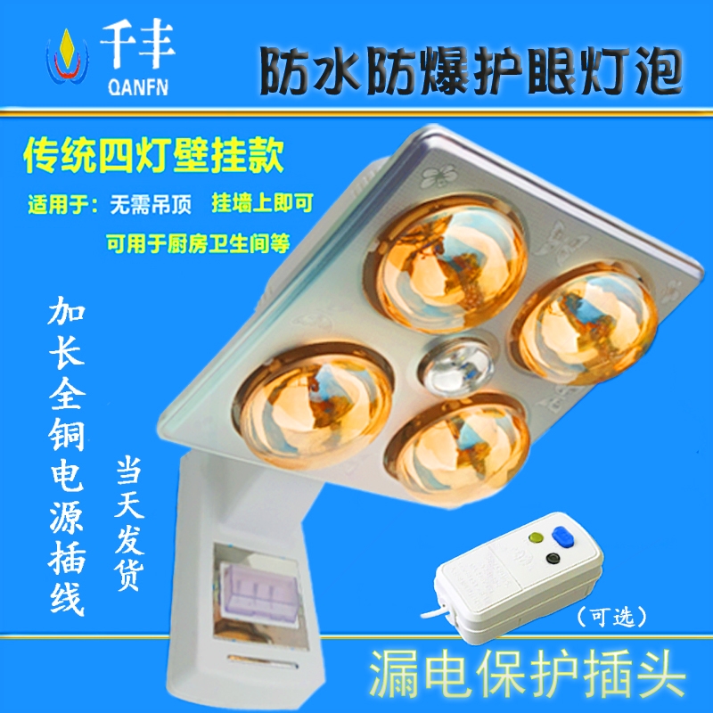 浴霸壁挂式灯泡取暖多功能四灯挂