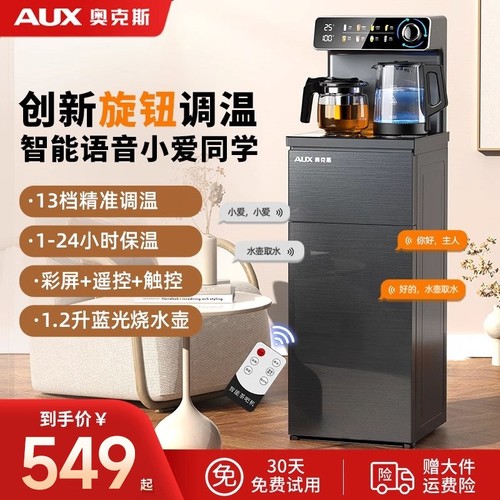 奥克斯茶吧机下置水桶新款蓝光立