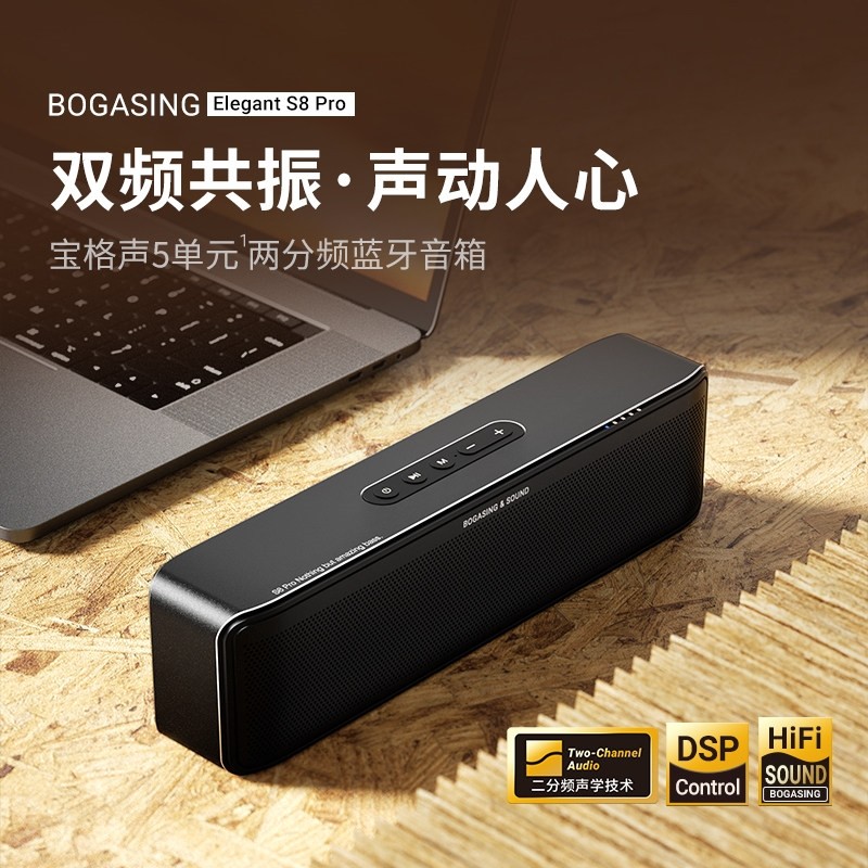 BOGASING S8Pro无线蓝牙音响高端级低音炮家用电脑小音箱音质发烧,影音电器,无线/蓝牙音箱,淘宝优惠券,粉丝福利购,淘宝优惠卷