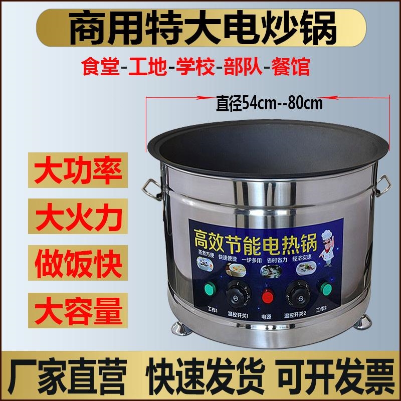 电锅商用食堂工地大容量炒菜蒸煮