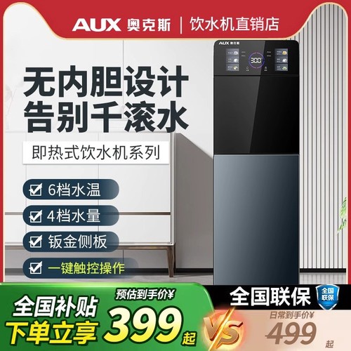 奥克斯即热式饮水机家用下置水桶