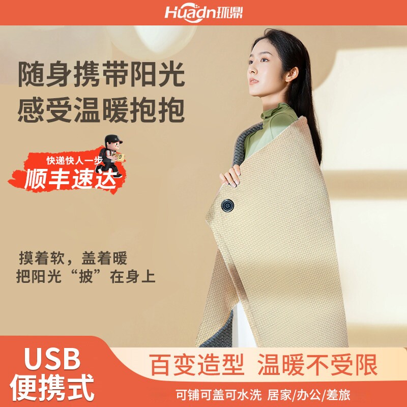 发热披肩毯加热毛毯电热暖身毯可