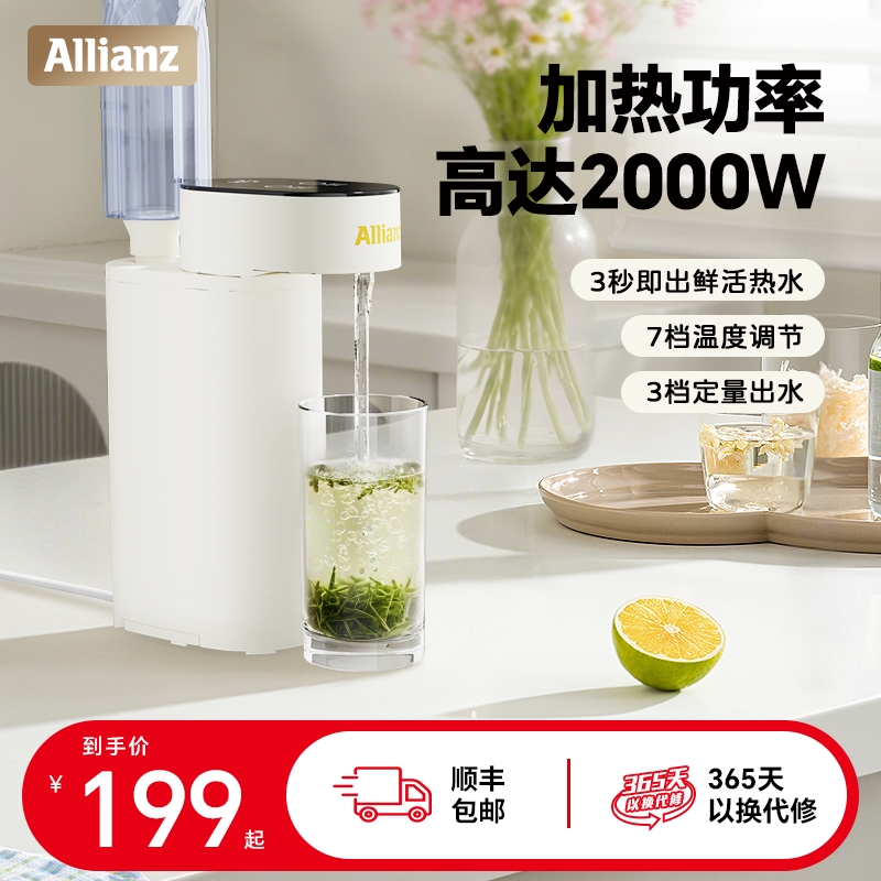 安联便携式即热式饮水机小型桌面