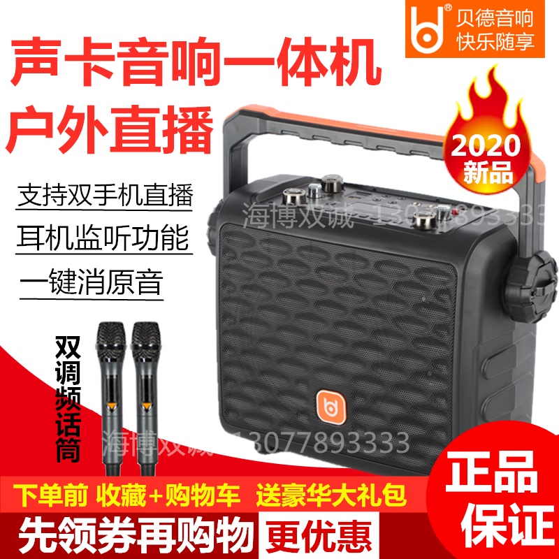 贝德音响0587和8寸0887S带声卡