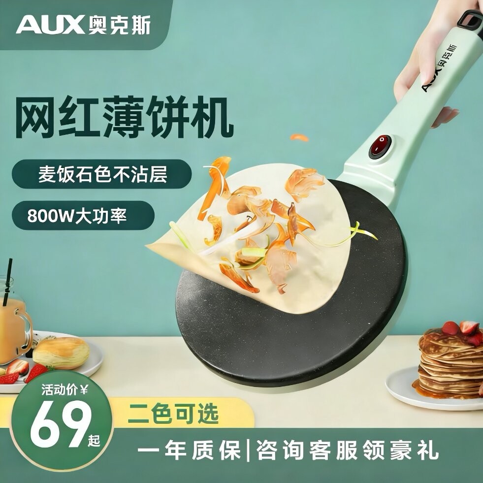 奥克斯薄饼机家用春卷皮春饼机烙
