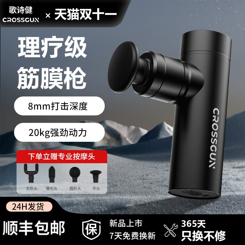 CROSSGUN筋膜枪放松肌肉按摩器迷