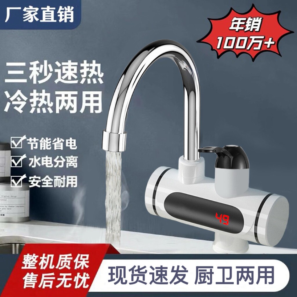 新款电加热水龙头速热自动厨房即