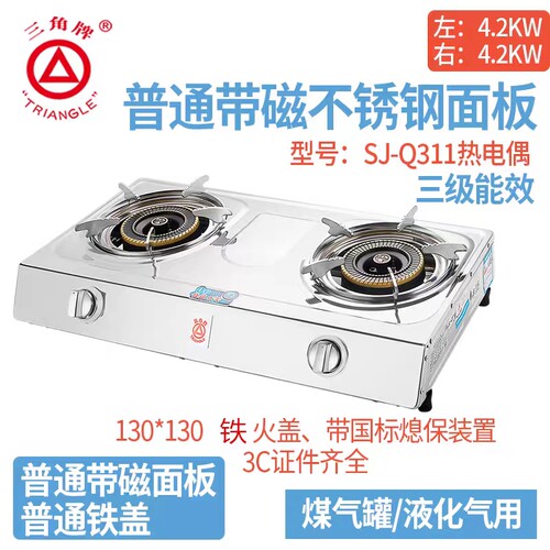 三角牌带熄火保护家用天然气煤气