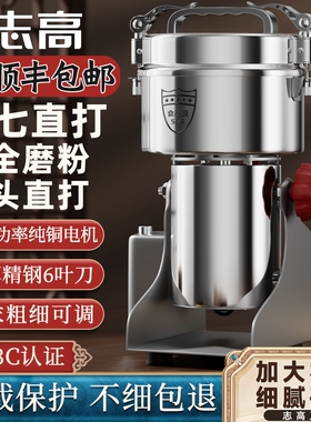 志高磨粉机粉碎机万能中药打粉机