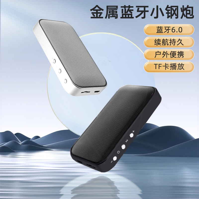 步口袋低音炮便携式迷你小音响户外骑行插卡播放器超薄蓝牙音箱跑