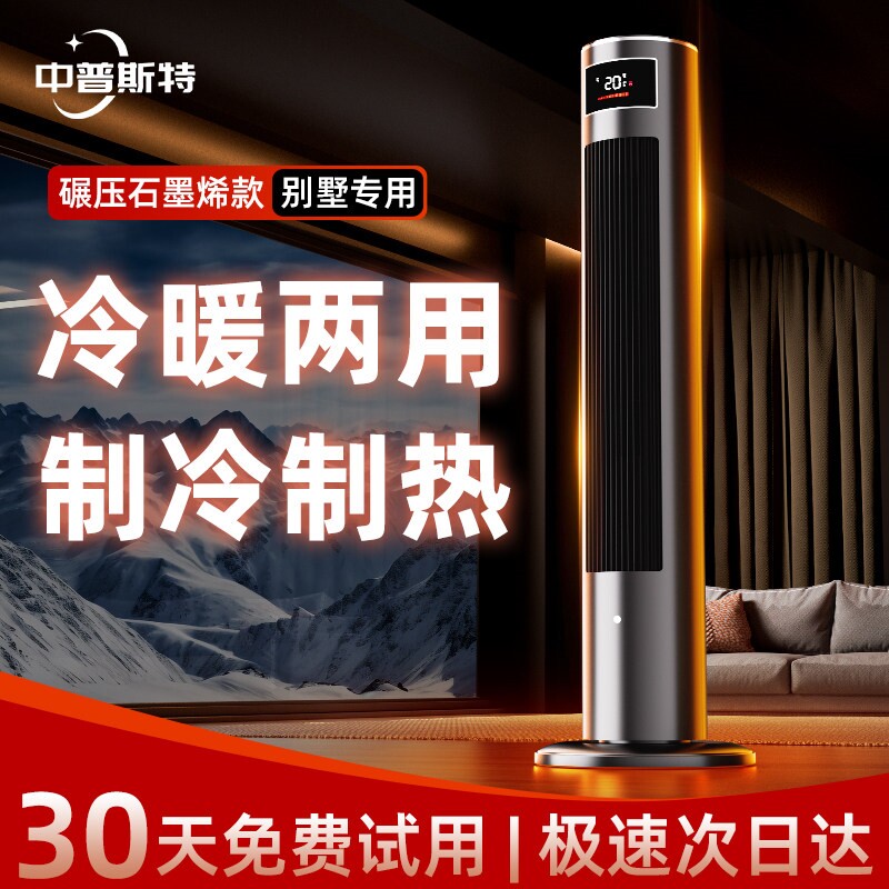 AI冷暖两用空调扇冷风机塔扇家用冷风扇制冷热移动空调一体卧室水