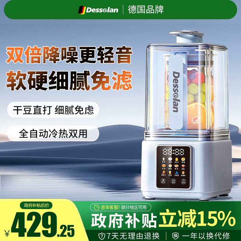 德国德森朗破壁机家用全自动静轻图片