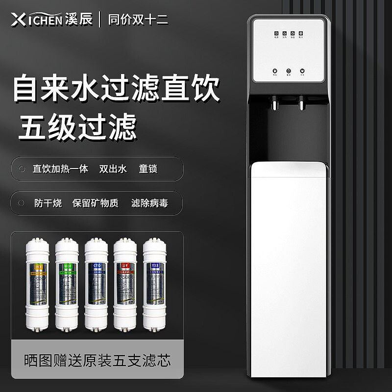 溪辰净饮一体直饮机接自来水过滤热饮水机五级超滤家用商用净水冷