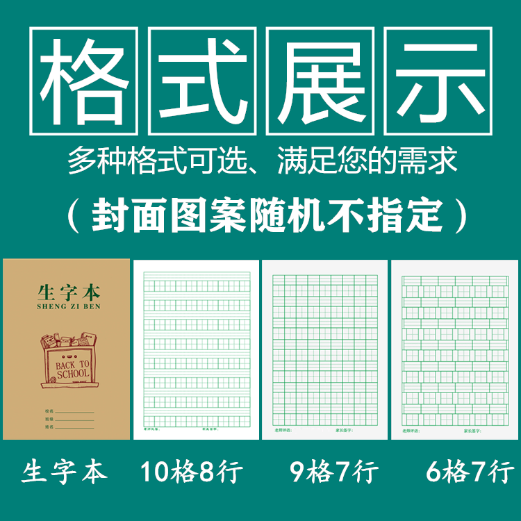 32开智慧树十生十田护眼小本子