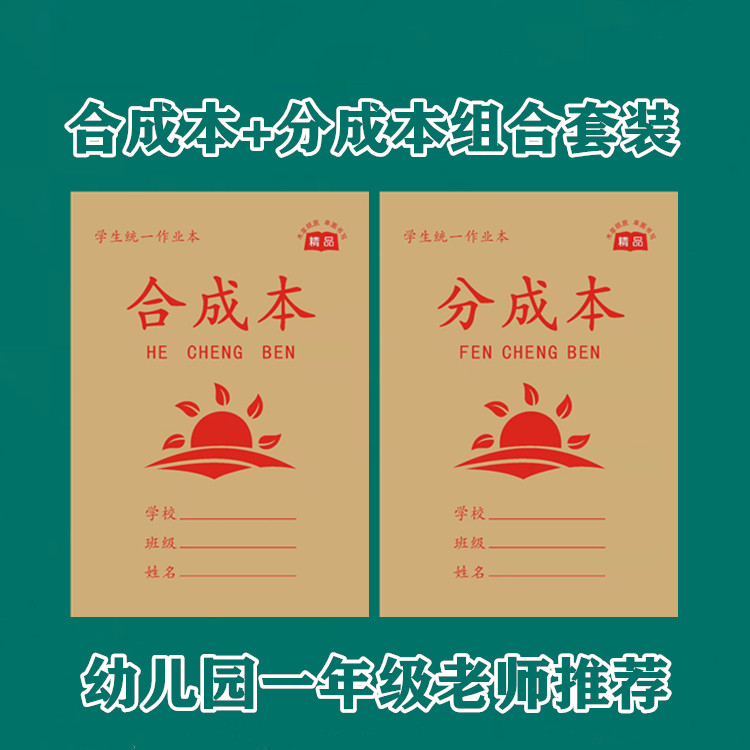 分成本幼儿园分解加减法作业本