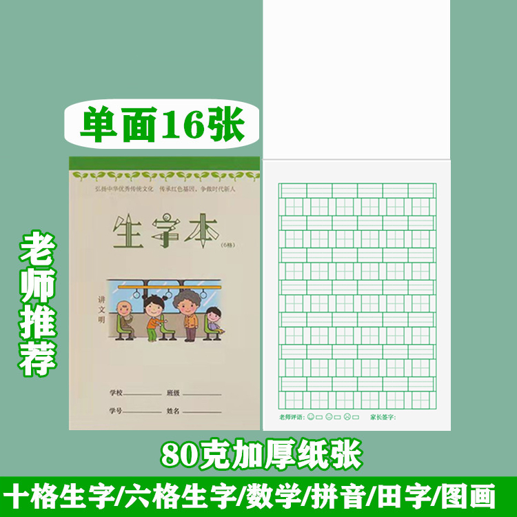 六格十格本生字本小学生幼儿园