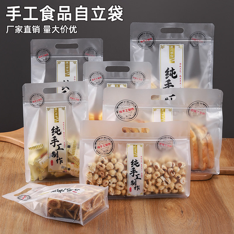 手提八边封纯手工制作包装袋自封自立食品袋干果零食饼干密封袋子
