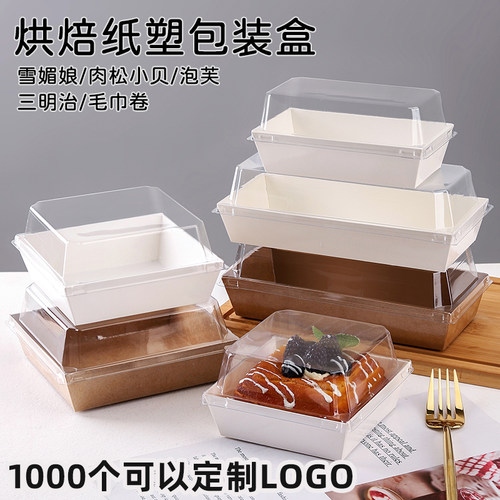 雪媚娘三明治包装盒甜品打包盒子