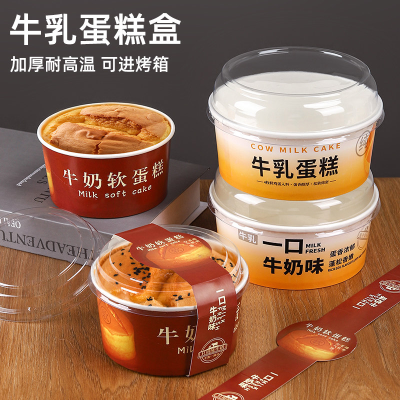 牛乳蛋糕包装盒一口牛奶味面包杯56寸戚风蛋糕耐高温纸碗可入烤箱,厨房/烹饪用具,点心包装盒/包装袋,淘宝优惠券,粉丝福利购,淘宝优惠卷
