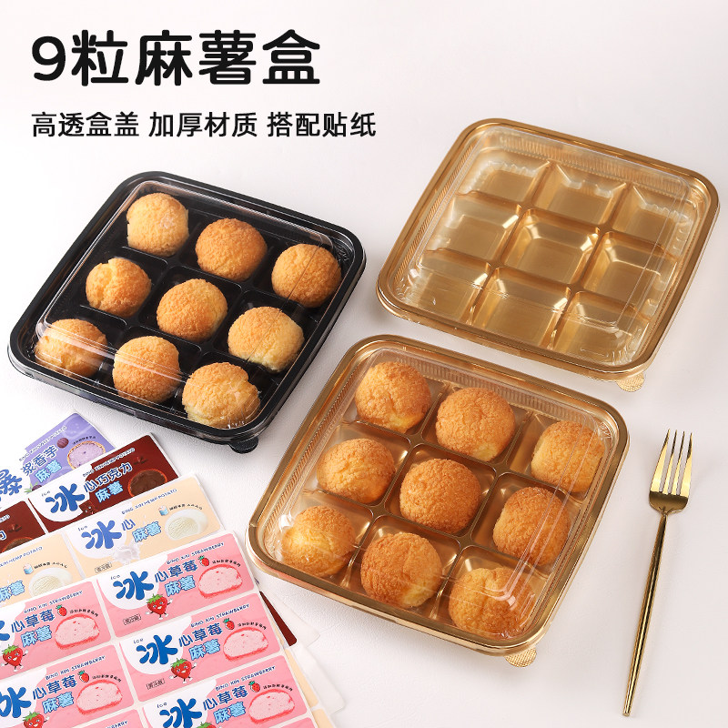 9粒高透明麻薯盒蛋黄酥泡芙图片