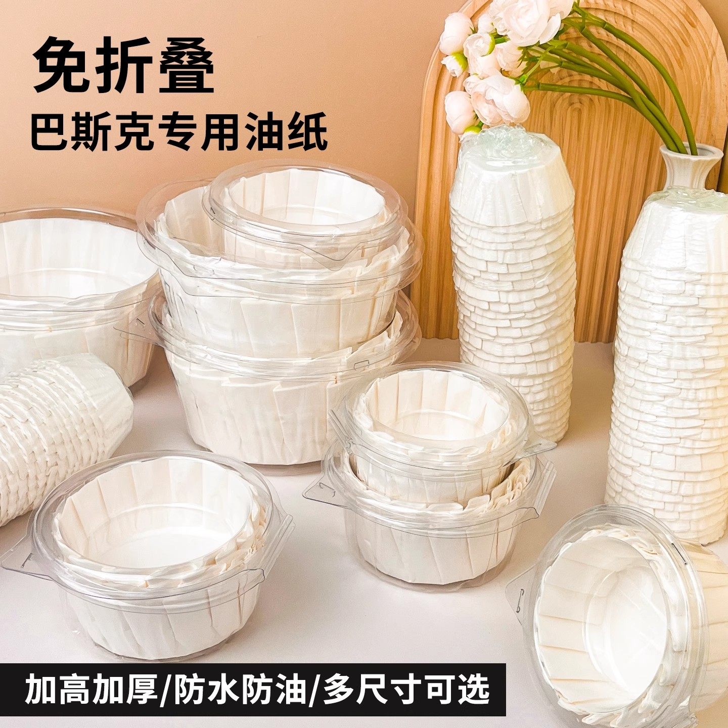 免折叠巴斯克油纸3/4/68寸纸托模具烘焙甜品防油包装蛋糕切块垫纸,厨房/烹饪用具,点心包装盒/包装袋,淘宝优惠券,粉丝福利购,淘宝优惠卷