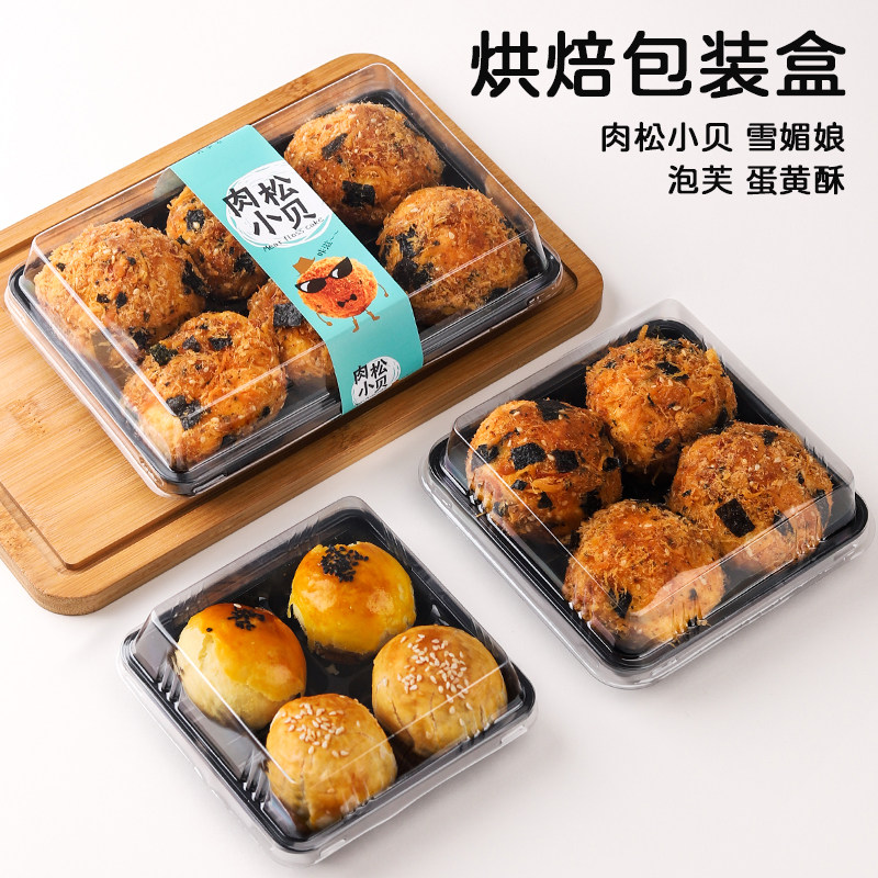 雪媚娘包装盒4/6粒装肉松小贝蛋黄酥打包盒子烘焙麻薯泡芙吸塑盒