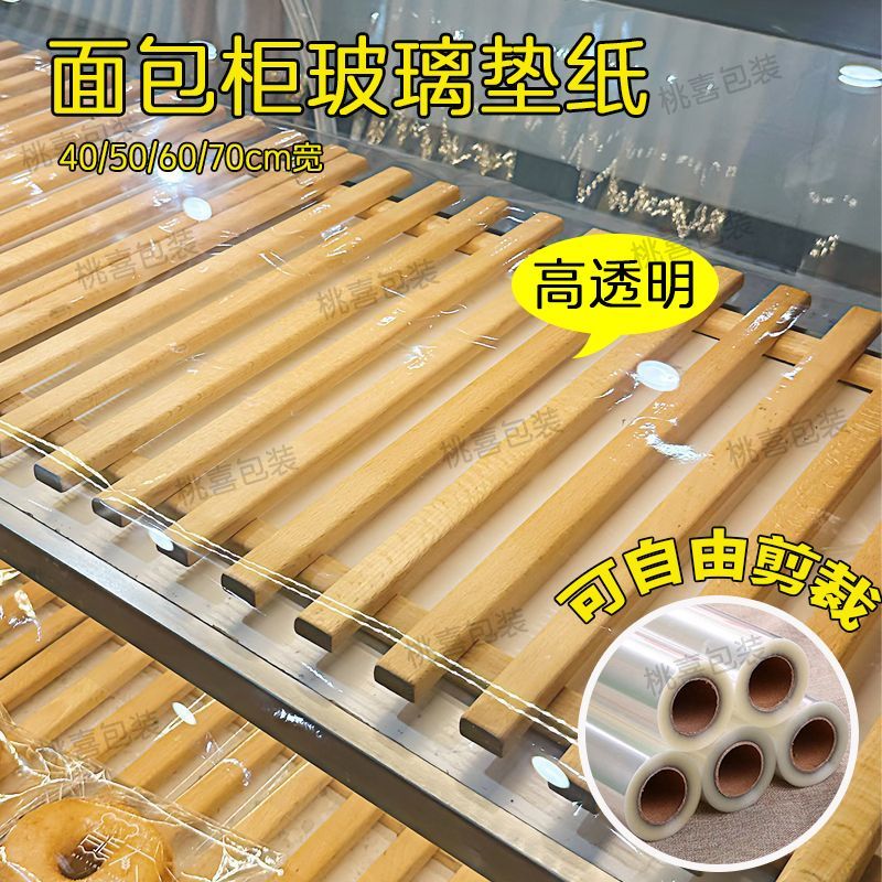 现烤面包中岛展示柜垫纸防水防油烘焙垫纸食品级高透明玻璃纸单片图片