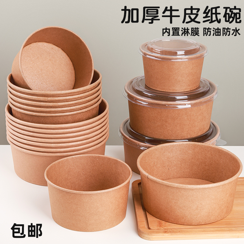一次性牛皮纸打包盒纸碗饭碗野餐盒沙拉碗纸饭盒外卖快餐盒水果盒