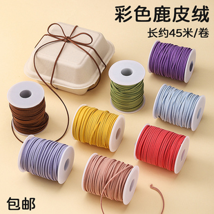 鹿皮绳婚庆礼品diy绳子皮革手工绳丝带缎带鲜花材料装饰花束绒绳