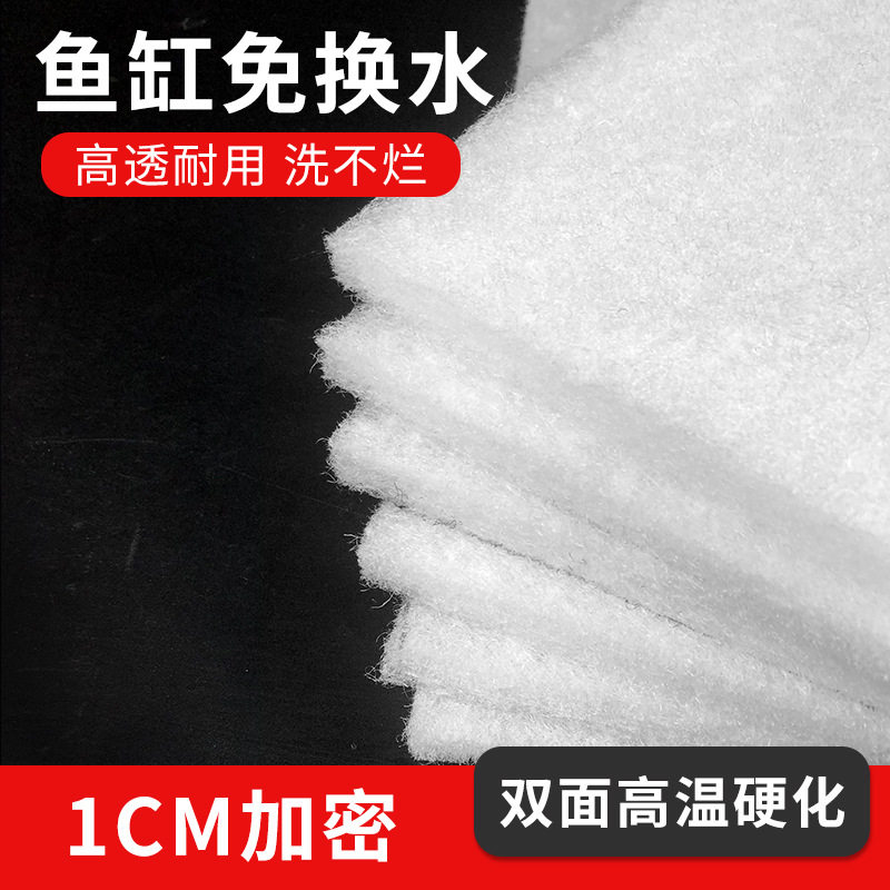 鱼缸过滤棉超薄1cm过滤白棉高密度空气净化5mm水族箱干湿分离网棉