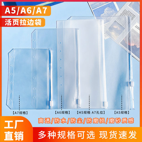 A5A6A7H5活页拉链袋透明pvc收纳袋票据零钱6孔活页拉链收纳袋磨砂