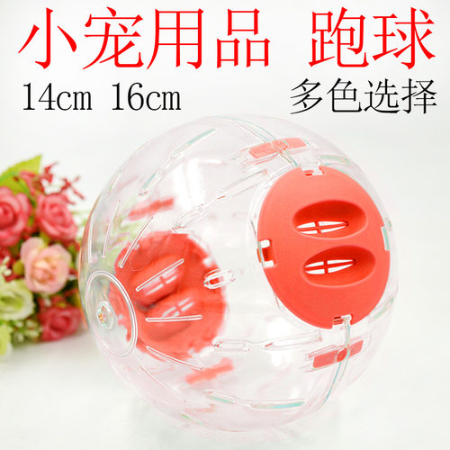 仓鼠专用水晶静音跑球121416cm