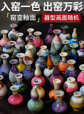 旅游景点热销窑变陶瓷小花瓶｜