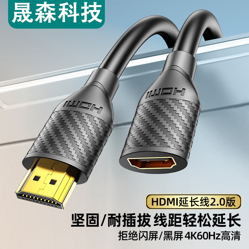 hdmi延长线公对母2.0 4K无氧铜电视电脑显示器hdmi接口延长高清线