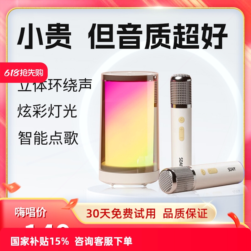 索爱K35M智能蓝牙音响话筒一体麦