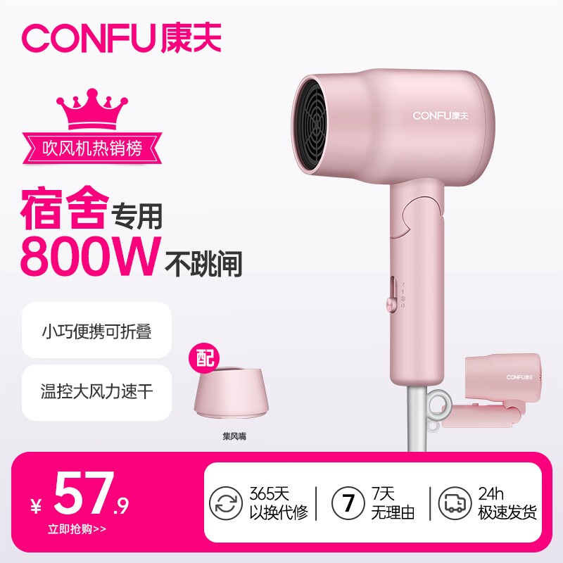 康夫电吹风机迷你便携式800/1100