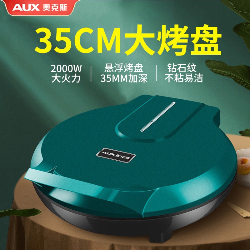 奥克斯电饼铛新款家用双面加热不烙饼机煎锅商用加深加大号烤锅粘