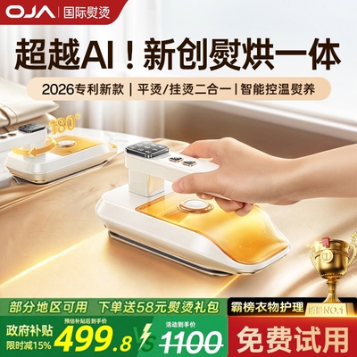 OJA手持挂烫机2026新款熨烫机家