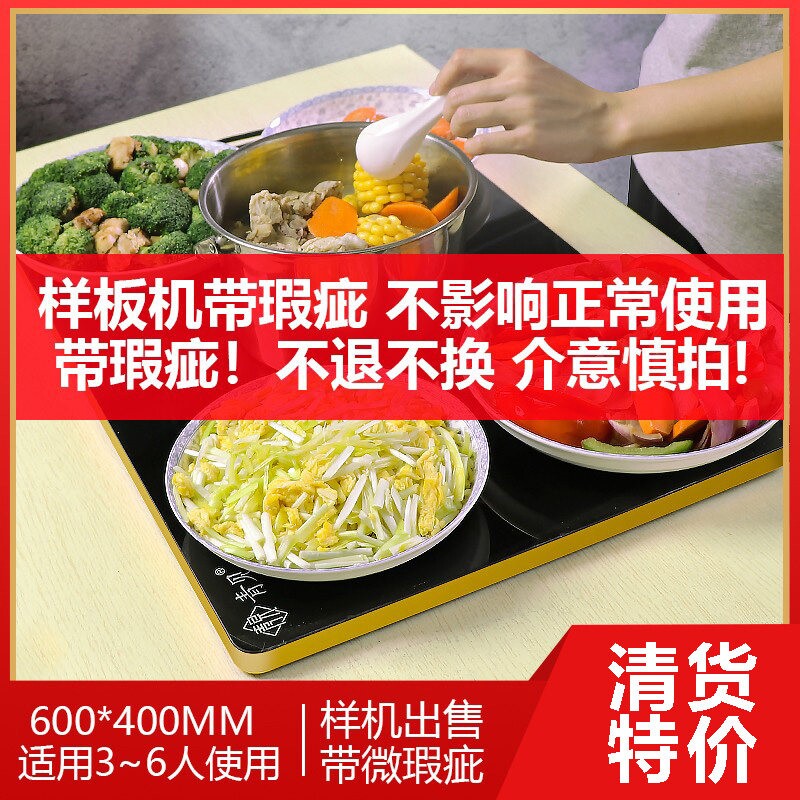 青见清货特价样板机暖菜板热菜保