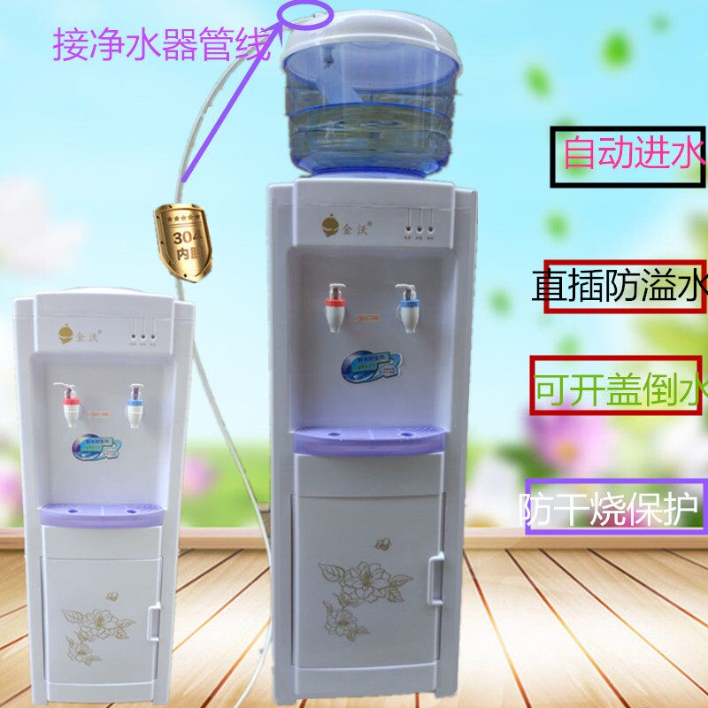 金沃饮水机立式家用桶装水直饮水