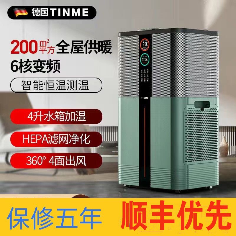 德国TINME取暖器家用节能暖风机大面积浴室电暖器石墨烯商用全屋