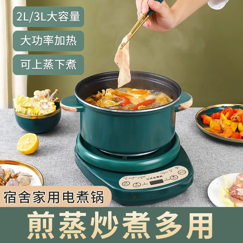 分体式电煮锅家用多功能分体小电