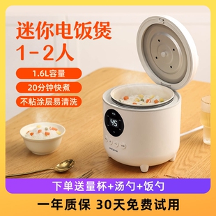 迷你电饭煲1一2人电饭锅小型家用电饭煲多功能智能宿舍煮粥蒸煮小