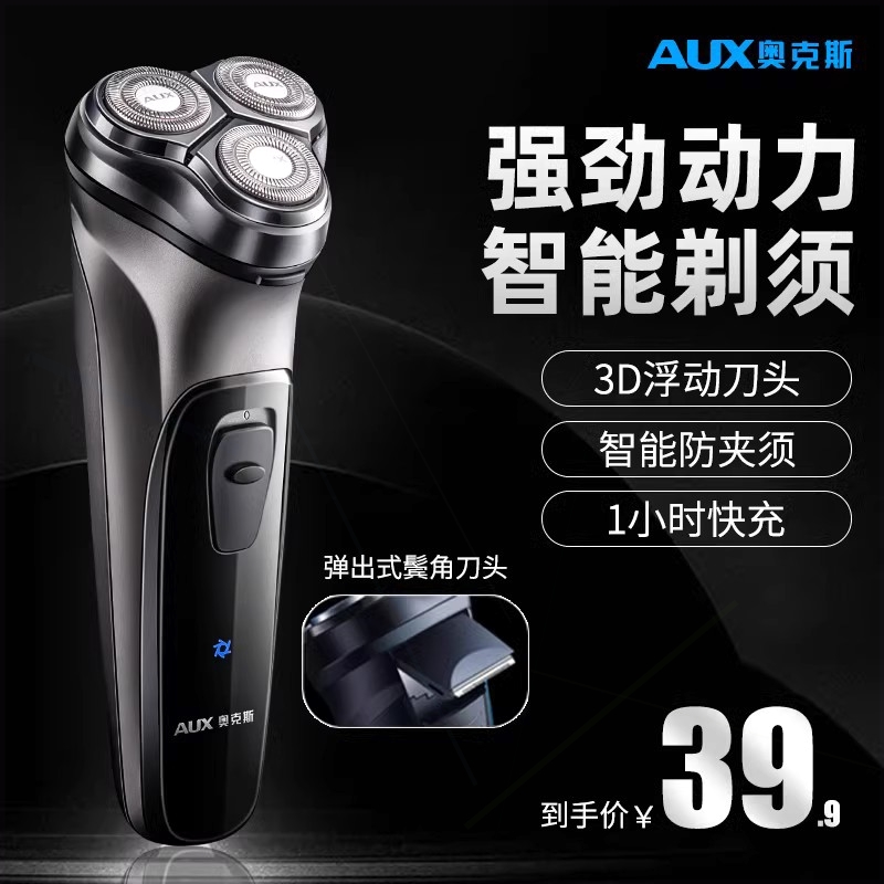 奥克斯剃须刀电动男士刮胡刀胡须胡子刀刀智能充电式送男友便携剃