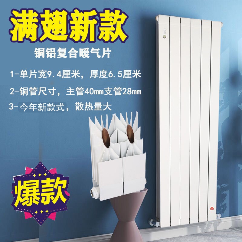铜铝复合暖气片家用水暖散热片家供暖取暖散热器庭用暖气冬季集中