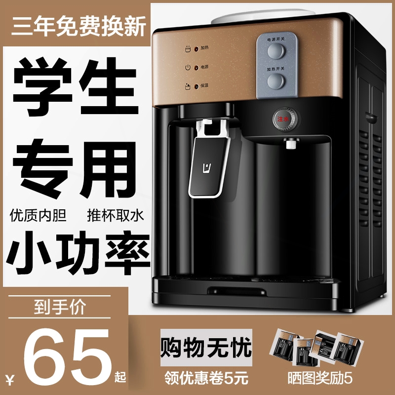 新款饮水机寝室用家用小型冷热宿200W300W舍台式小型学生小功率