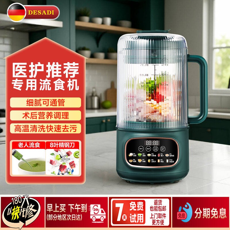 德萨帝流食破壁机老人专用鼻饲胃