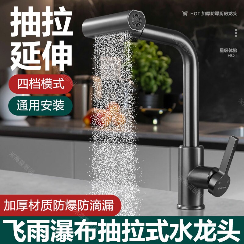 全铜厨房抽拉式水龙头飞雨瀑布伸