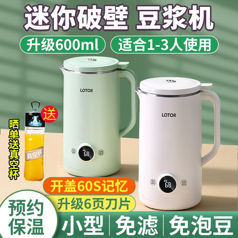 小浣熊迷你破壁料理机家用小型多食免过滤豆浆功能果蔬汁宝宝辅,厨房电器,破壁机,淘宝优惠券,粉丝福利购,淘宝优惠卷