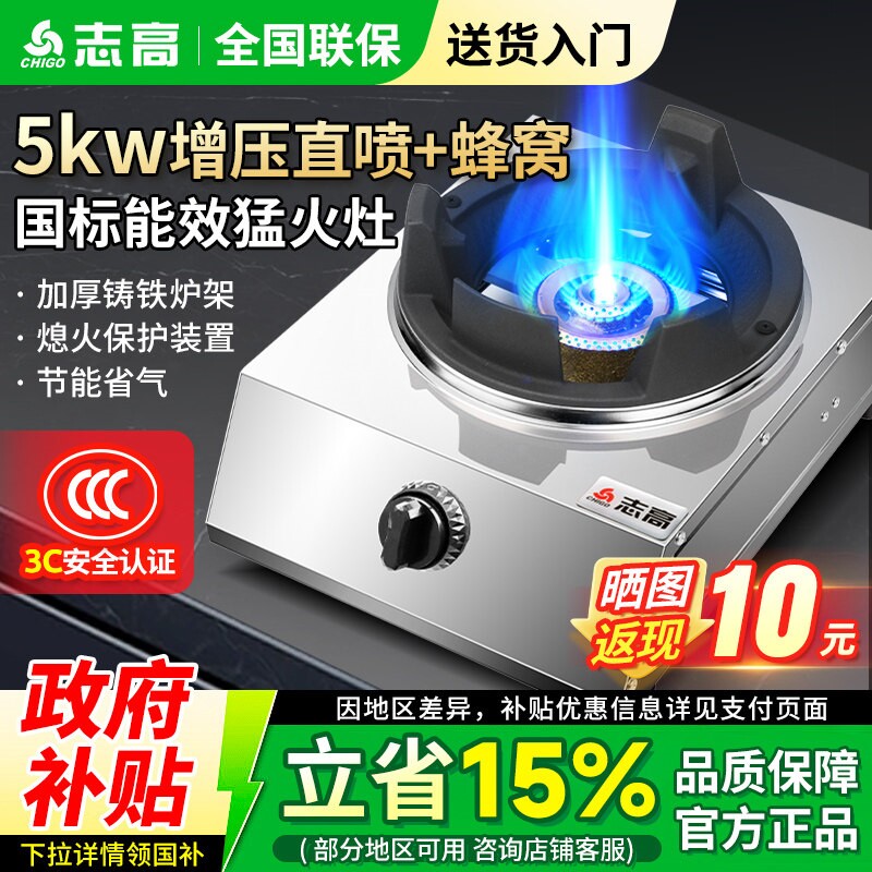 志高猛火灶燃气灶家用煤气灶单灶具天然气商用台式液化气单眼炉